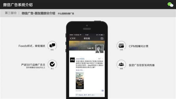 微信广告到底怎么玩 网曝细节PPT