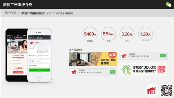 微信广告到底怎么玩 网曝细节PPT