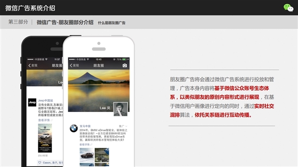 微信广告到底怎么玩 网曝细节PPT