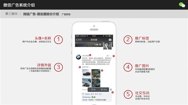 微信广告到底怎么玩 网曝细节PPT
