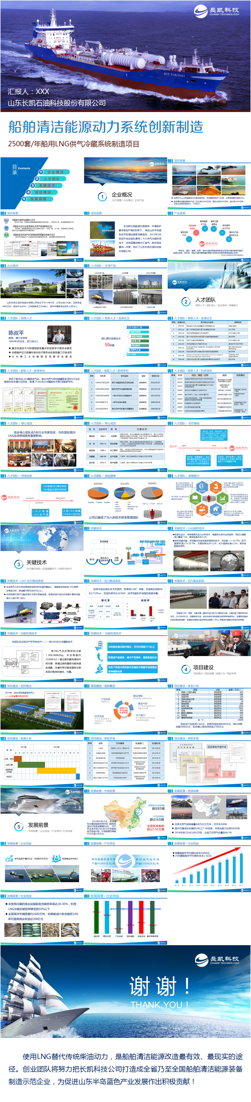 利津船用LNG供气冷藏系统项目PPT