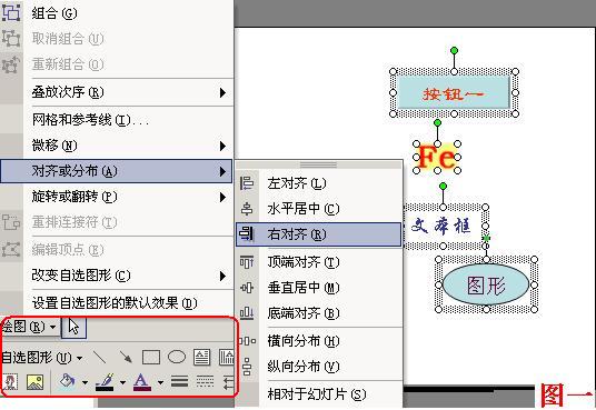 PowerPoint常见问题及对策之如何对齐多个对象1