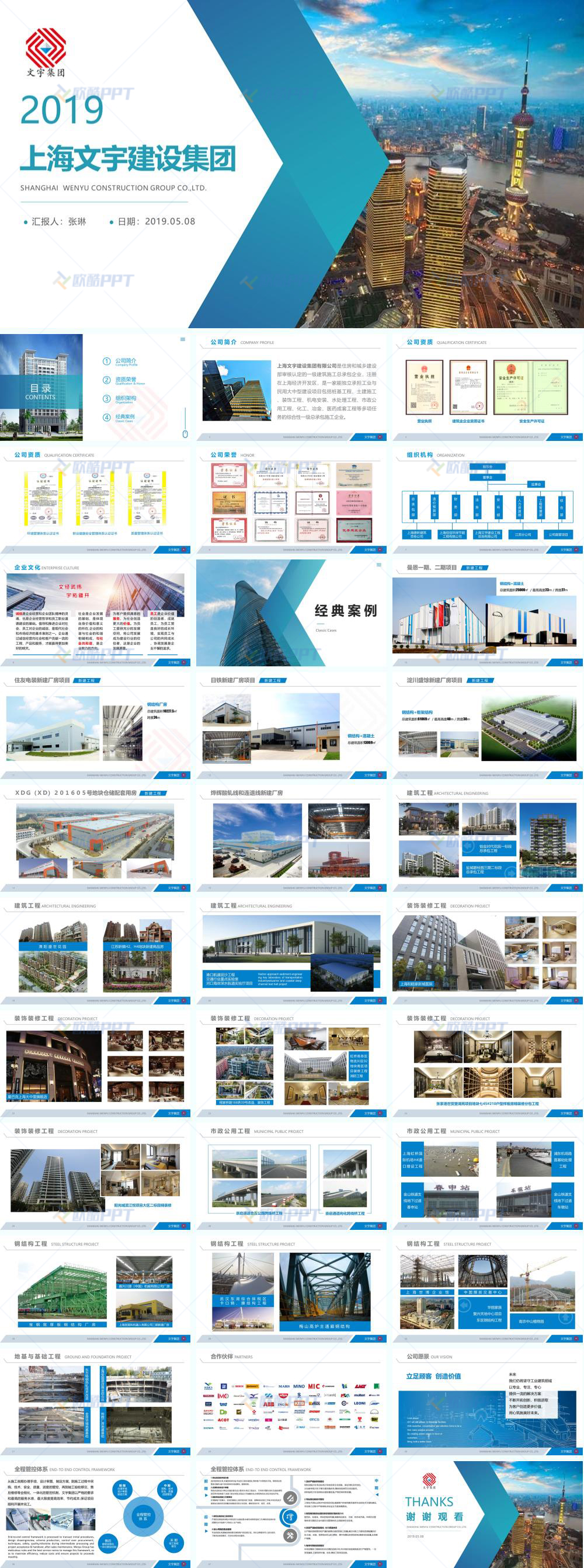 上海文宇建设集团公司简介及案例画册PPT演示